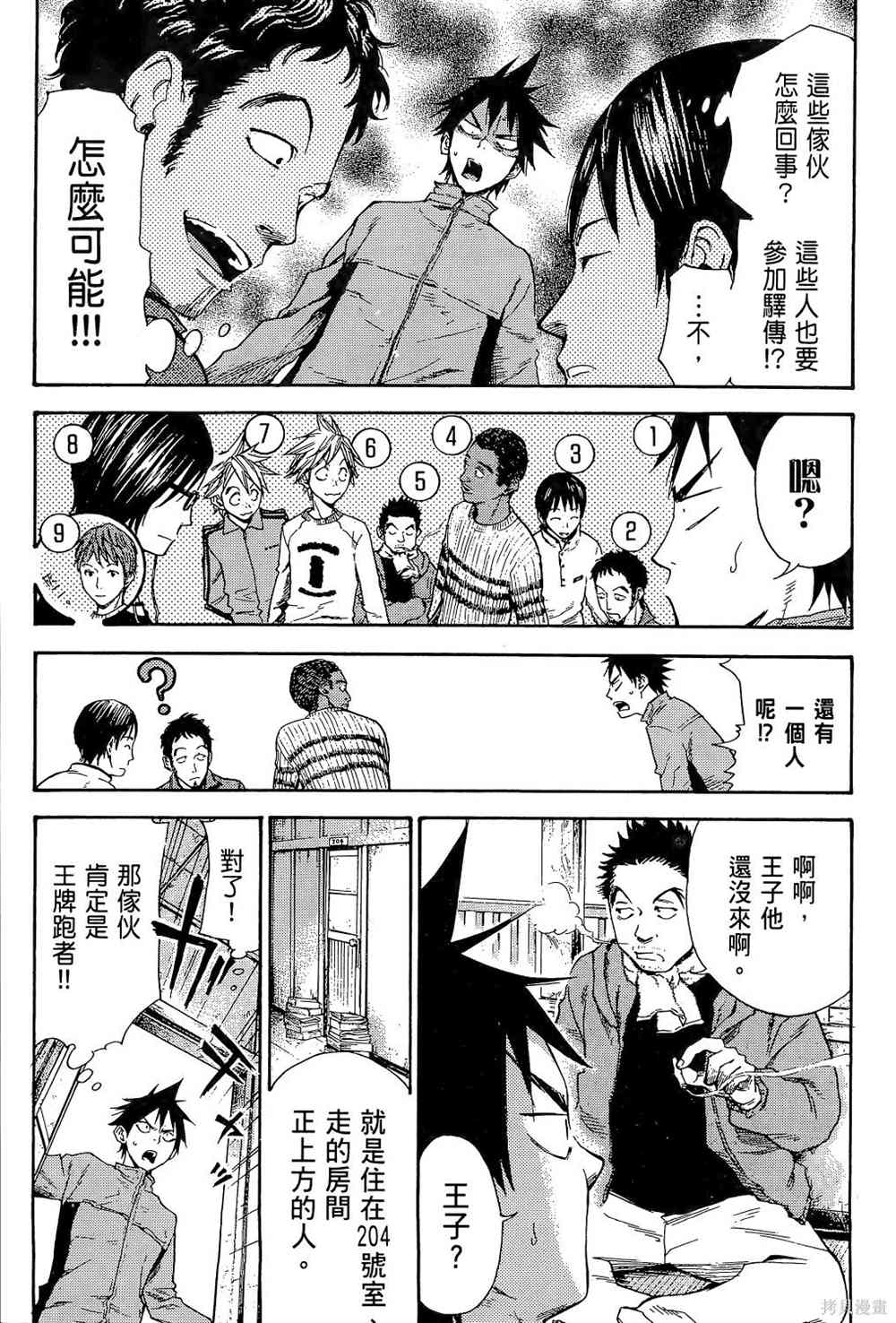 《强风吹拂》漫画最新章节第1卷免费下拉式在线观看章节第【87】张图片