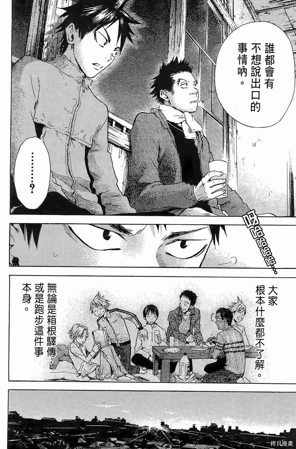 《强风吹拂》漫画最新章节第1卷免费下拉式在线观看章节第【116】张图片