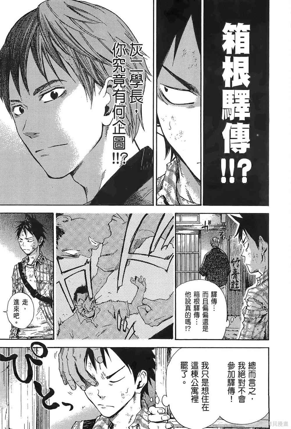 《强风吹拂》漫画最新章节第1卷免费下拉式在线观看章节第【61】张图片