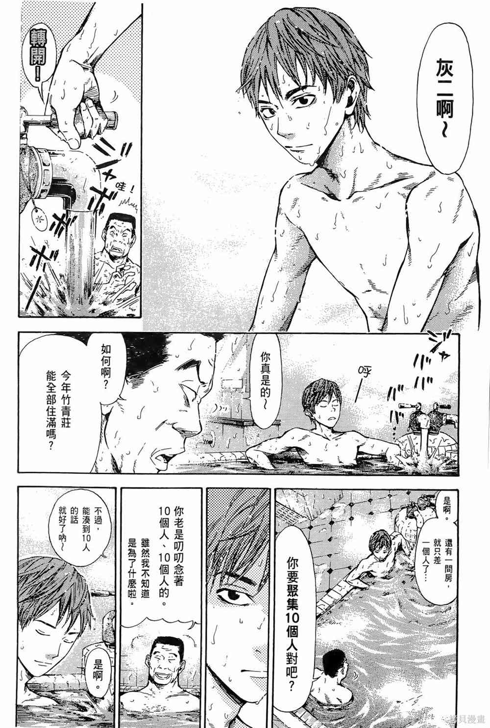 《强风吹拂》漫画最新章节第1卷免费下拉式在线观看章节第【12】张图片