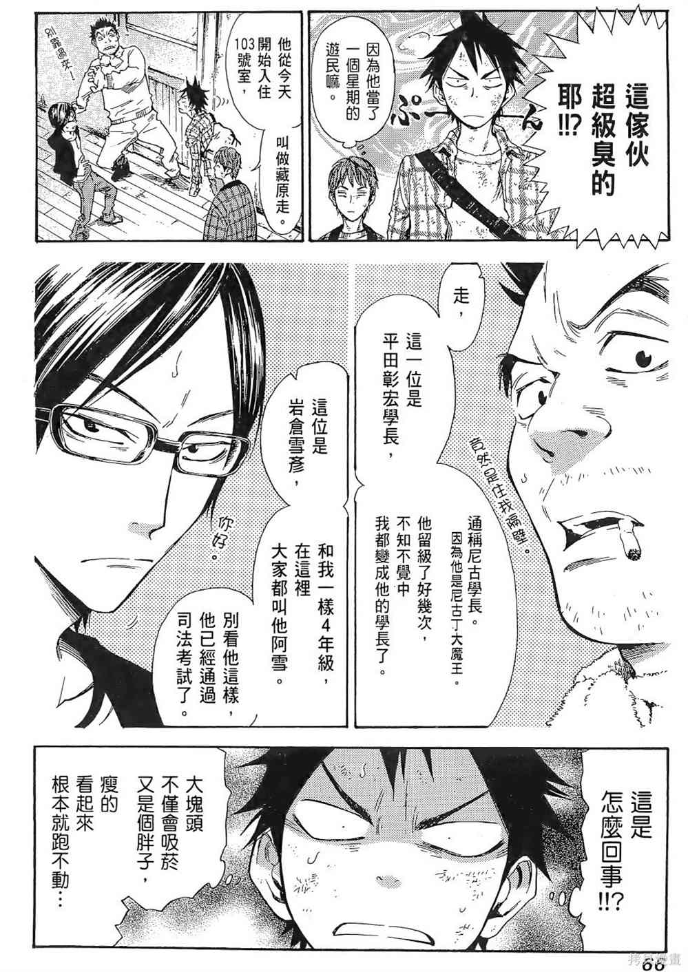 《强风吹拂》漫画最新章节第1卷免费下拉式在线观看章节第【70】张图片