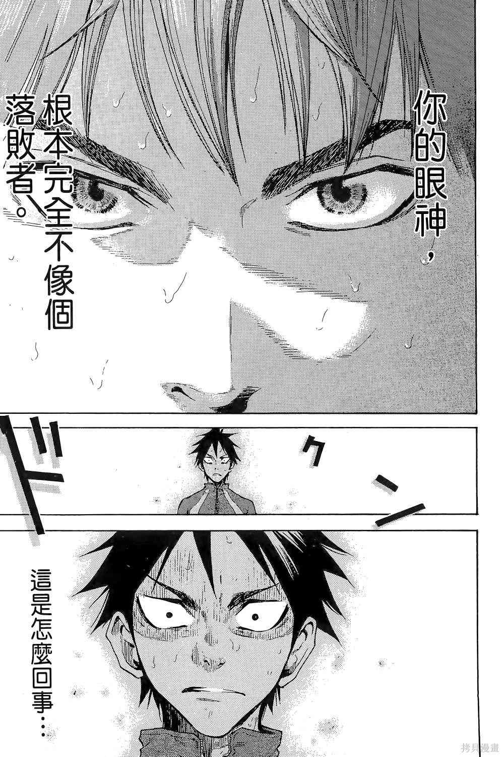 《强风吹拂》漫画最新章节第1卷免费下拉式在线观看章节第【219】张图片