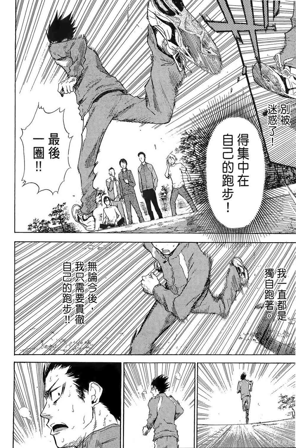 《强风吹拂》漫画最新章节第1卷免费下拉式在线观看章节第【212】张图片