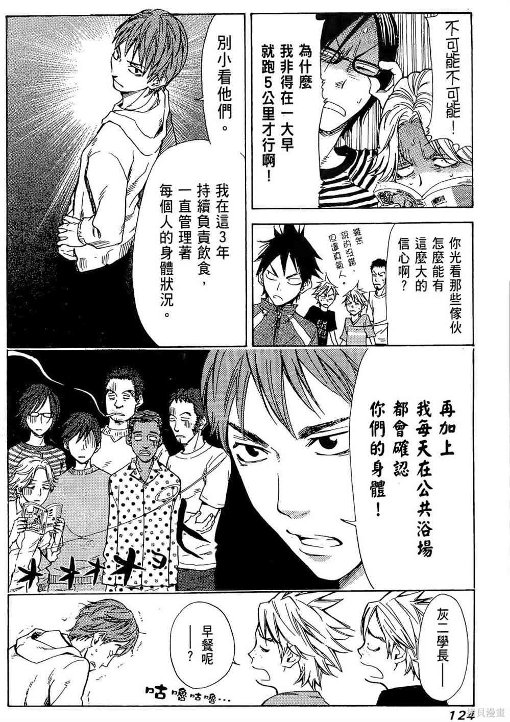 《强风吹拂》漫画最新章节第1卷免费下拉式在线观看章节第【128】张图片