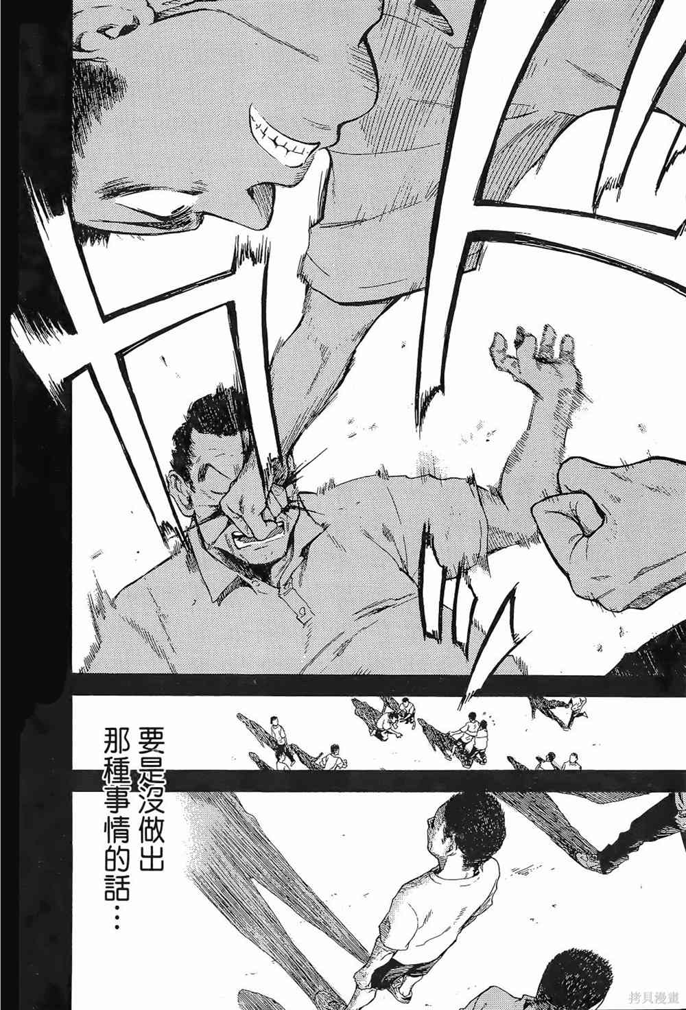 《强风吹拂》漫画最新章节第1卷免费下拉式在线观看章节第【22】张图片