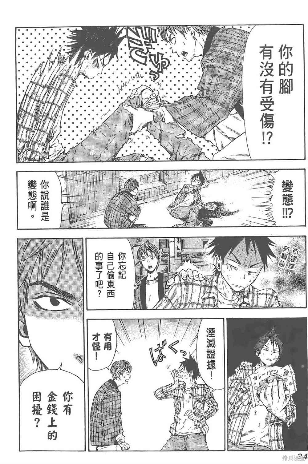 《强风吹拂》漫画最新章节第1卷免费下拉式在线观看章节第【38】张图片