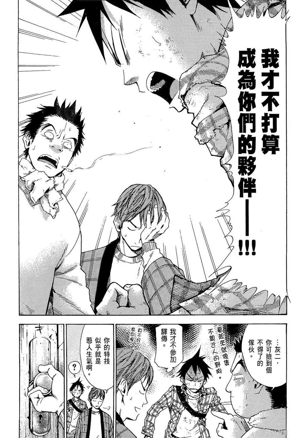 《强风吹拂》漫画最新章节第1卷免费下拉式在线观看章节第【72】张图片