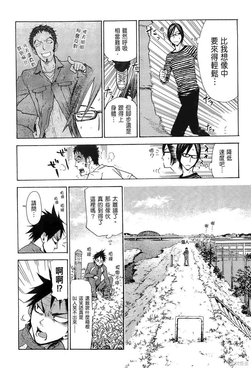 《强风吹拂》漫画最新章节第1卷免费下拉式在线观看章节第【136】张图片