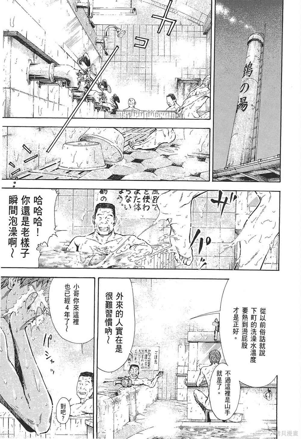 《强风吹拂》漫画最新章节第1卷免费下拉式在线观看章节第【11】张图片