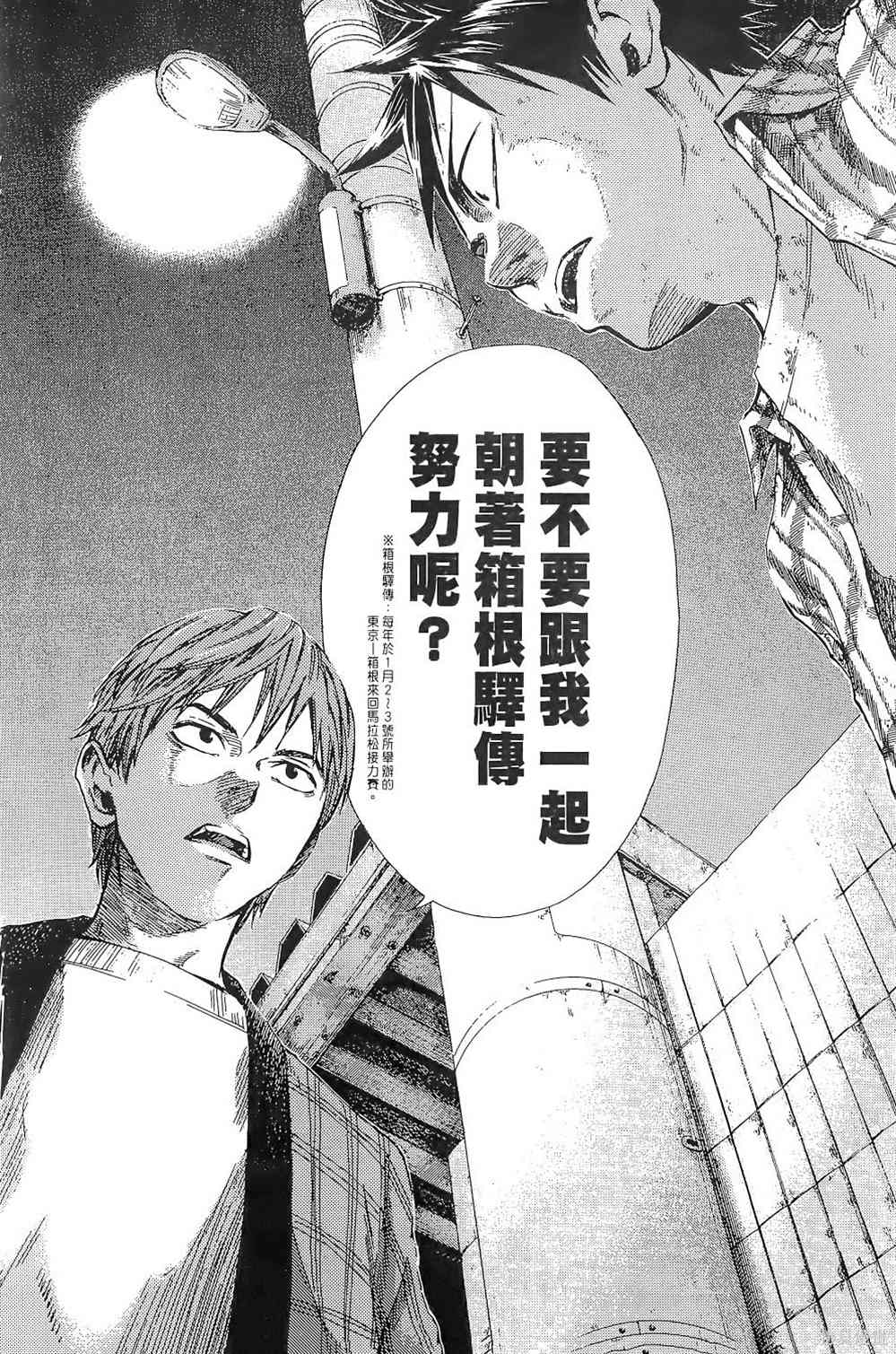 《强风吹拂》漫画最新章节第1卷免费下拉式在线观看章节第【44】张图片