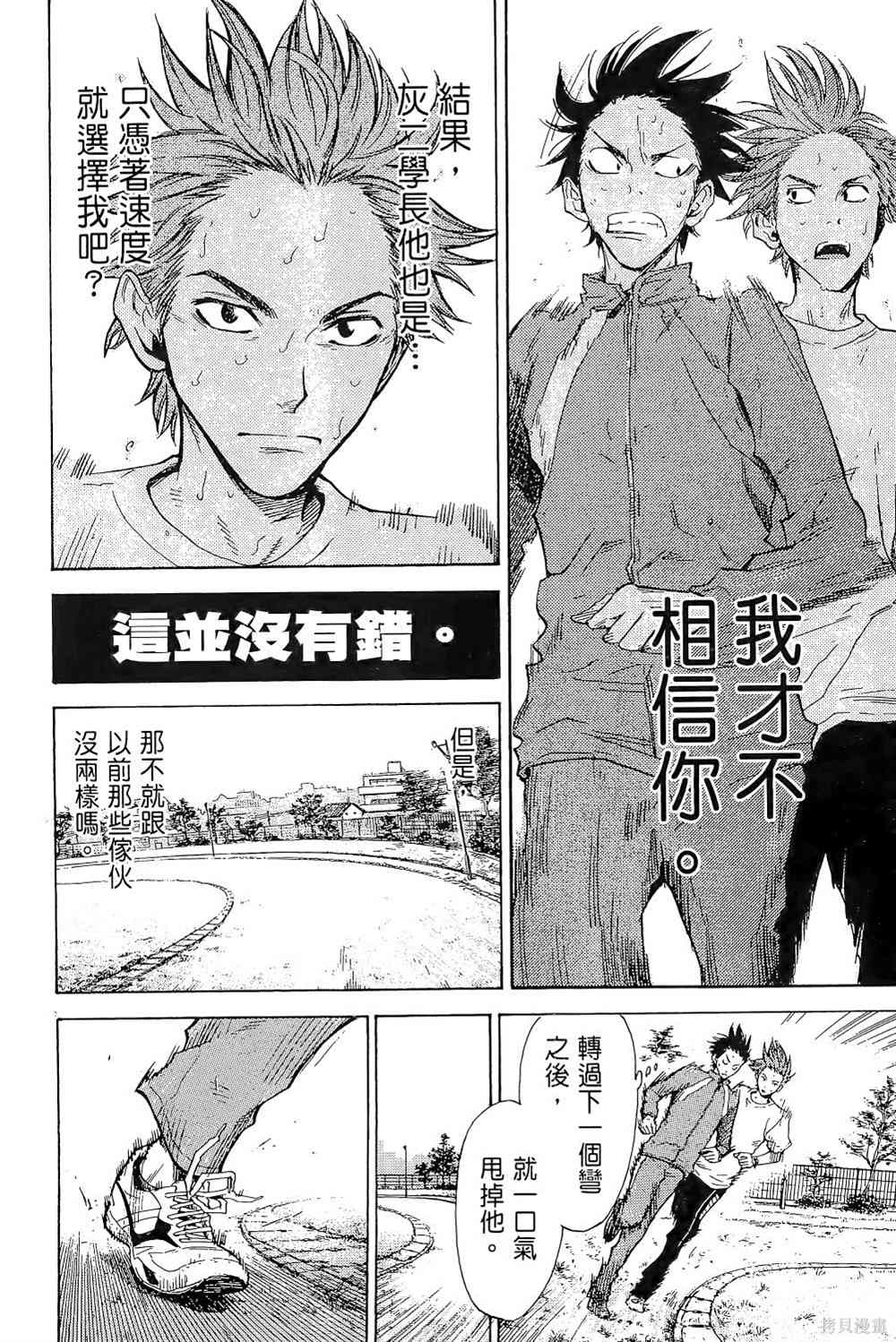 《强风吹拂》漫画最新章节第1卷免费下拉式在线观看章节第【178】张图片