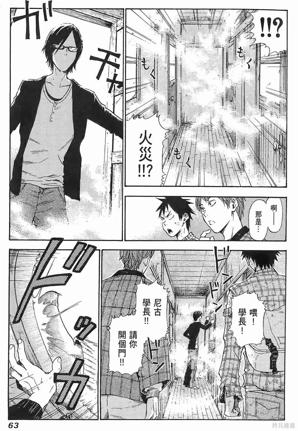 《强风吹拂》漫画最新章节第1卷免费下拉式在线观看章节第【67】张图片