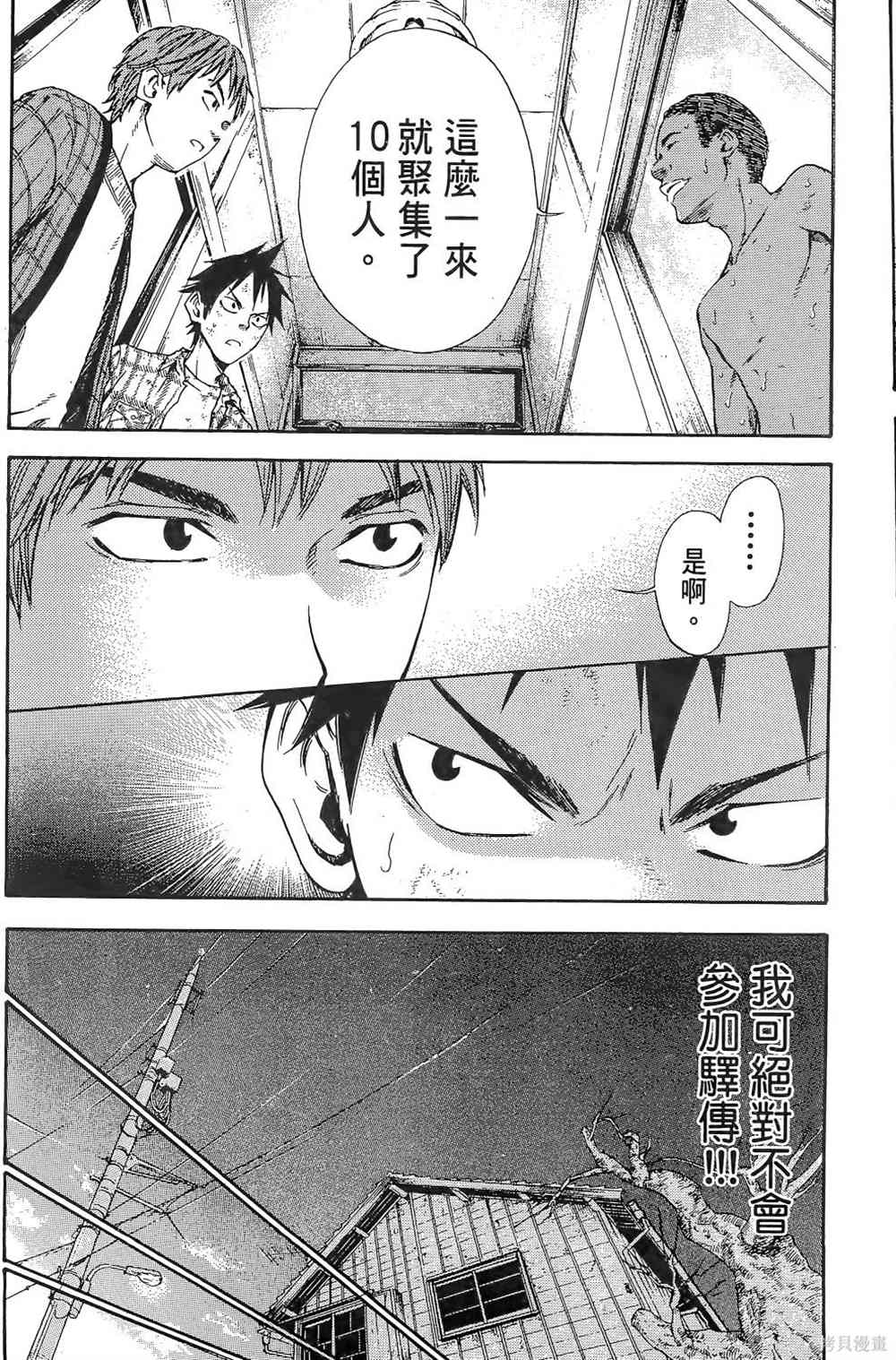 《强风吹拂》漫画最新章节第1卷免费下拉式在线观看章节第【77】张图片