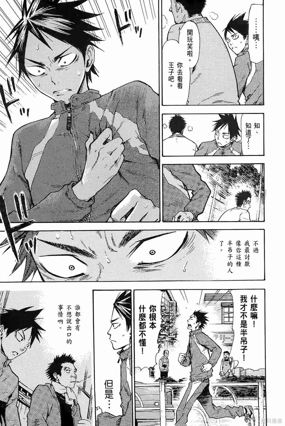 《强风吹拂》漫画最新章节第1卷免费下拉式在线观看章节第【145】张图片