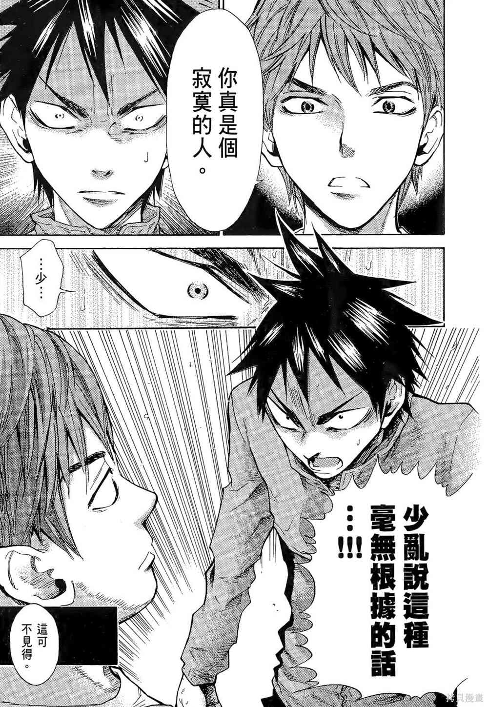 《强风吹拂》漫画最新章节第1卷免费下拉式在线观看章节第【107】张图片