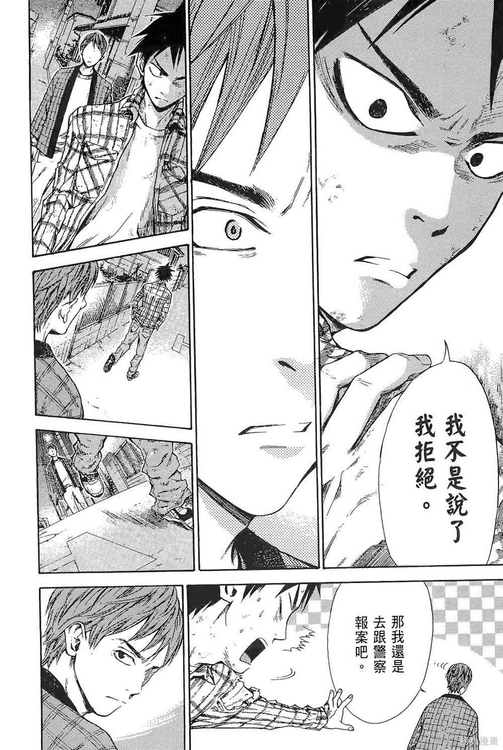 《强风吹拂》漫画最新章节第1卷免费下拉式在线观看章节第【46】张图片