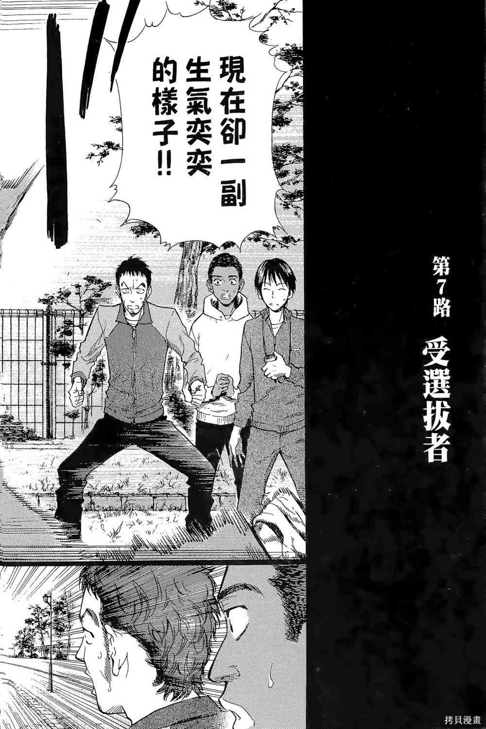 《强风吹拂》漫画最新章节第1卷免费下拉式在线观看章节第【186】张图片