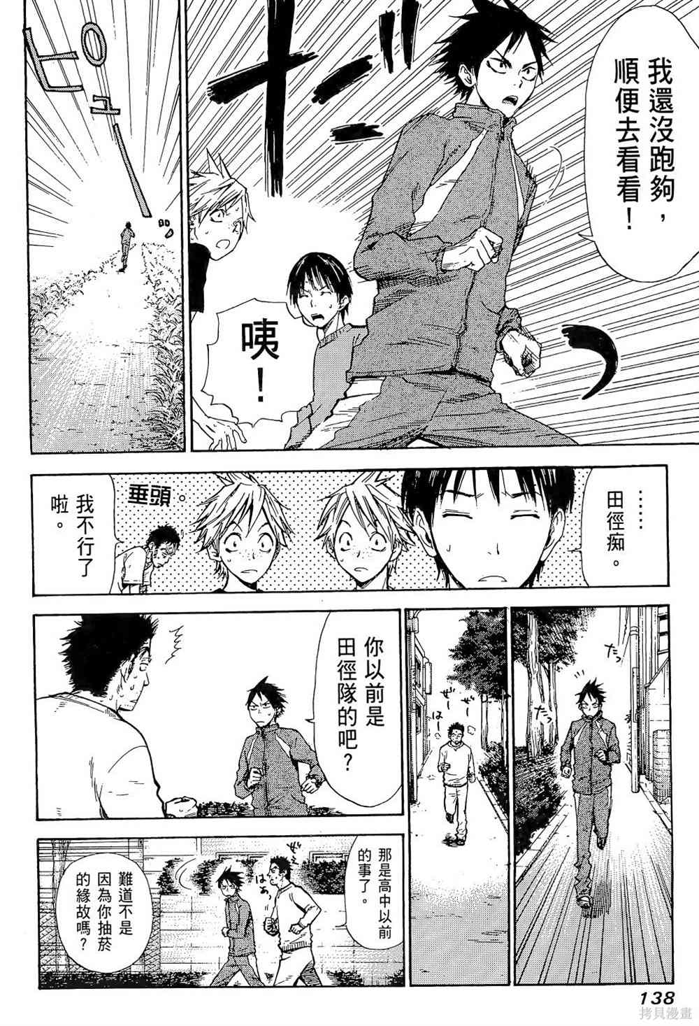 《强风吹拂》漫画最新章节第1卷免费下拉式在线观看章节第【142】张图片