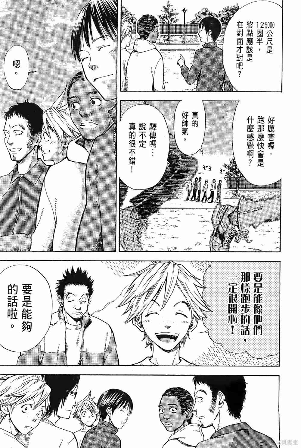 《强风吹拂》漫画最新章节第1卷免费下拉式在线观看章节第【191】张图片