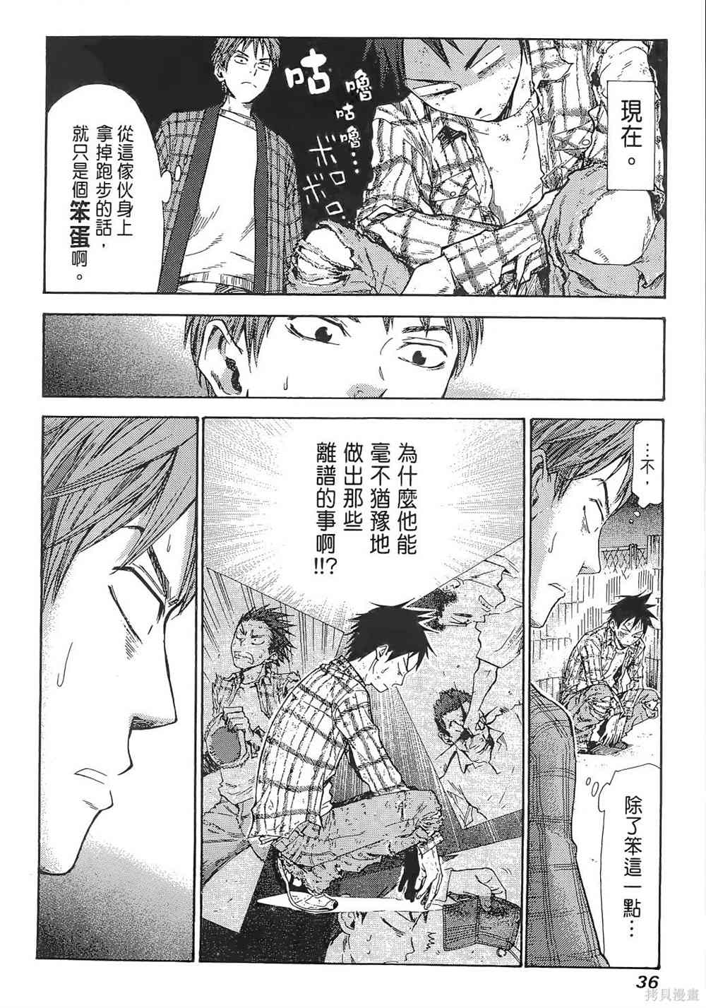 《强风吹拂》漫画最新章节第1卷免费下拉式在线观看章节第【40】张图片