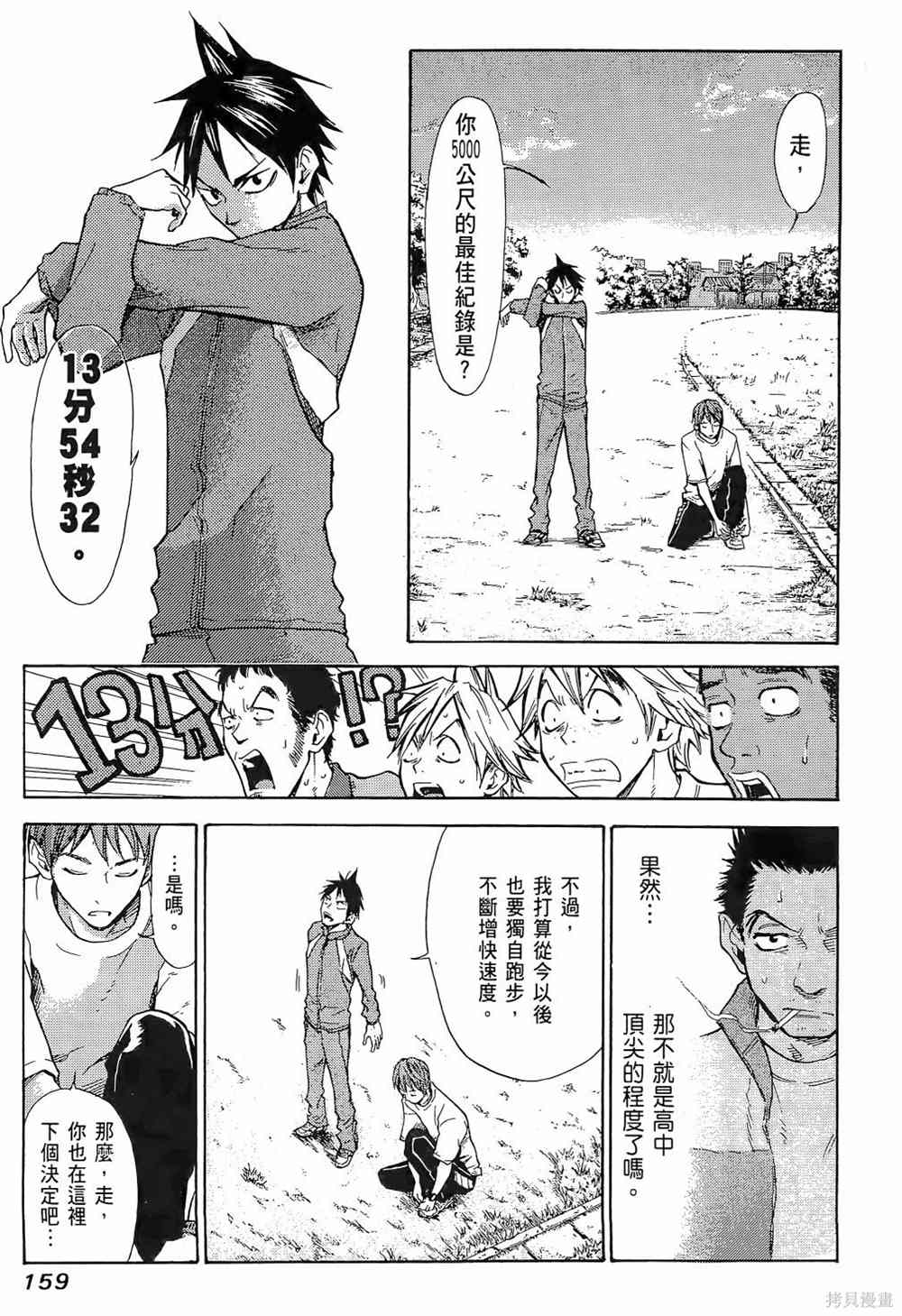 《强风吹拂》漫画最新章节第1卷免费下拉式在线观看章节第【163】张图片