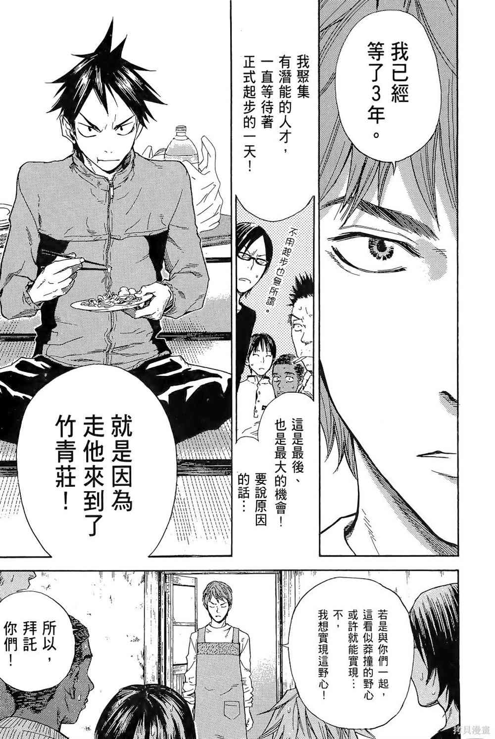 《强风吹拂》漫画最新章节第1卷免费下拉式在线观看章节第【103】张图片