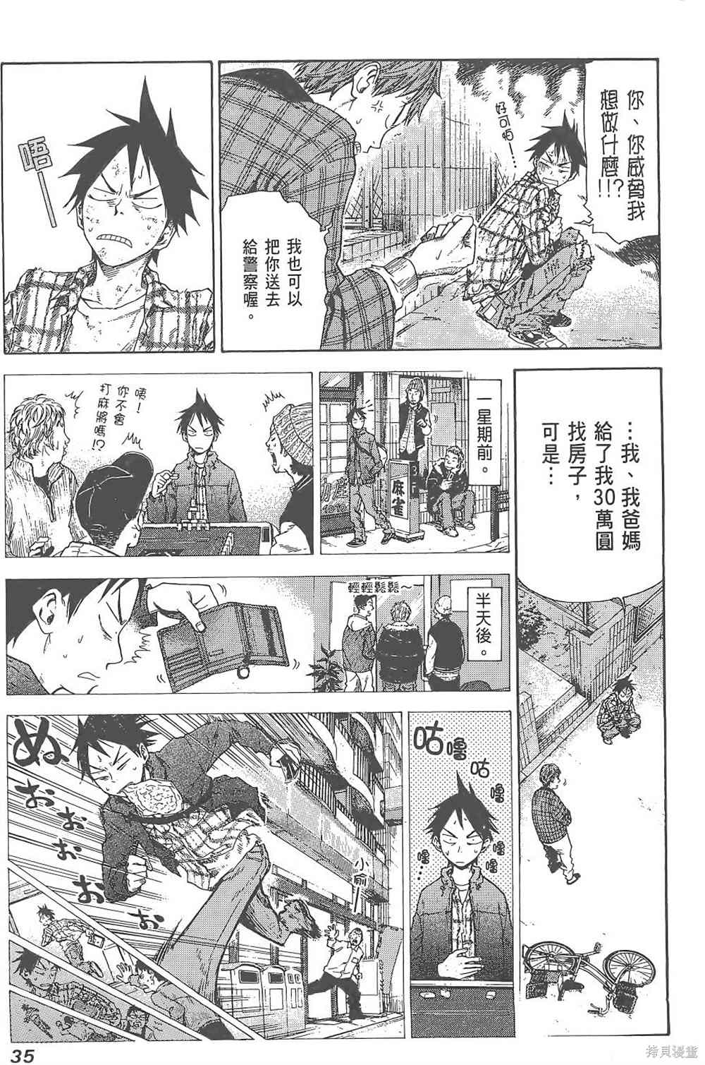 《强风吹拂》漫画最新章节第1卷免费下拉式在线观看章节第【39】张图片