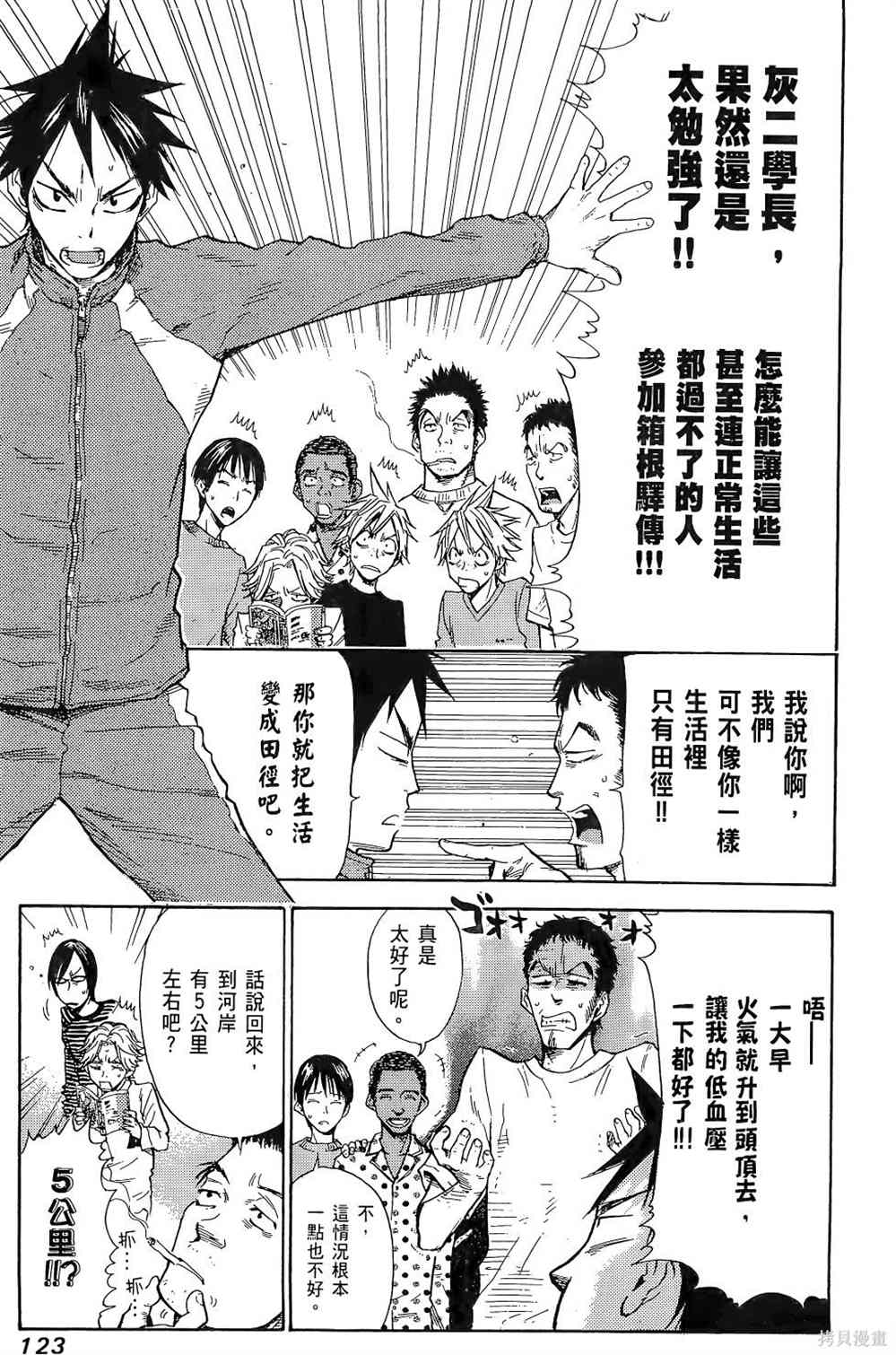 《强风吹拂》漫画最新章节第1卷免费下拉式在线观看章节第【127】张图片