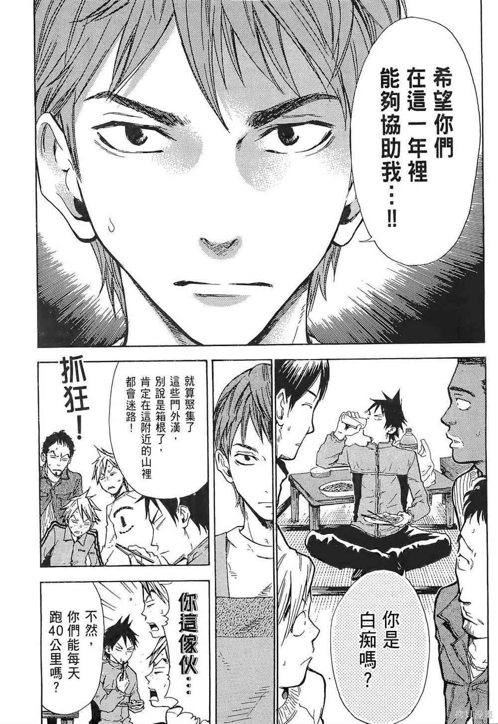 《强风吹拂》漫画最新章节第1卷免费下拉式在线观看章节第【104】张图片