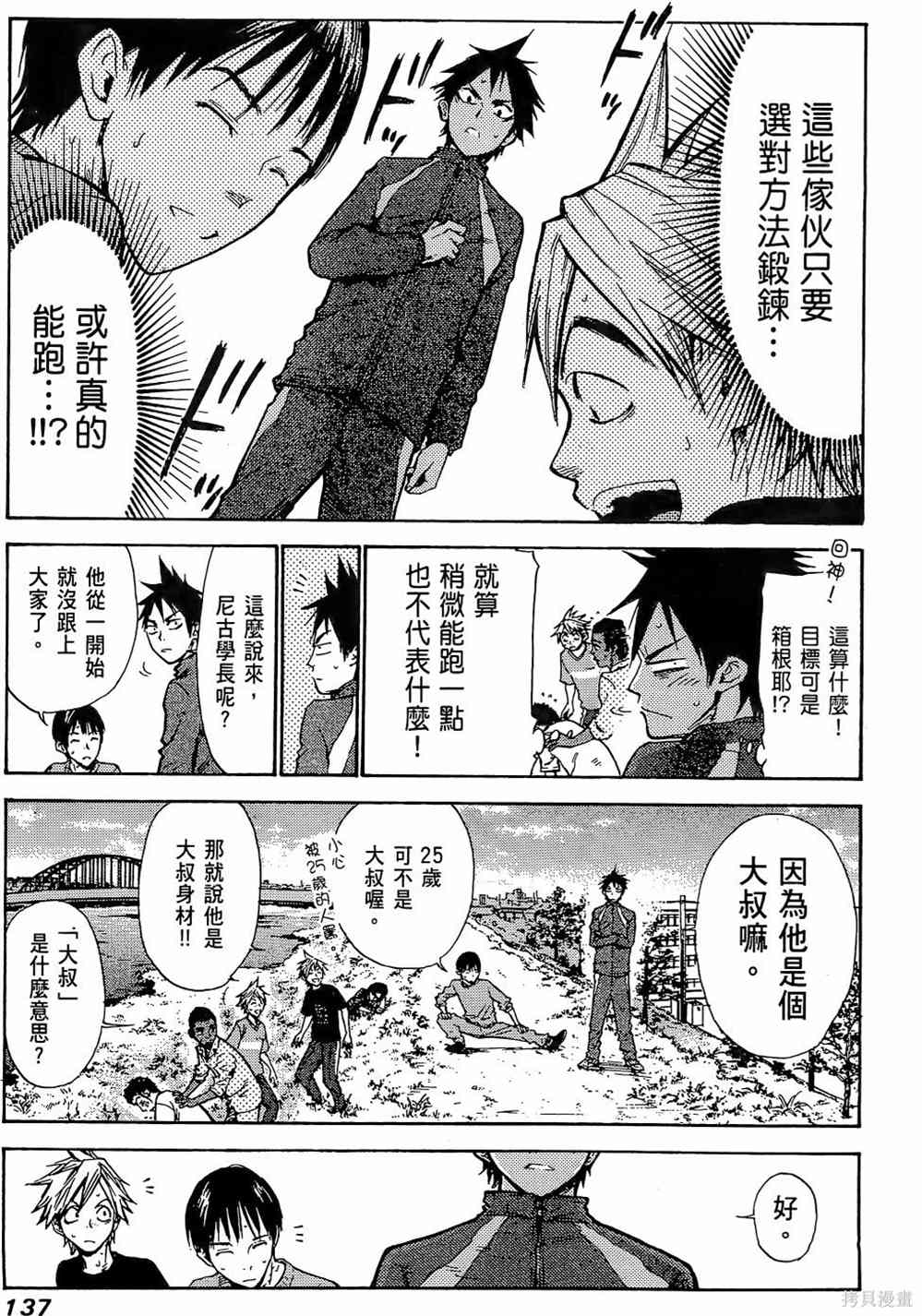 《强风吹拂》漫画最新章节第1卷免费下拉式在线观看章节第【141】张图片