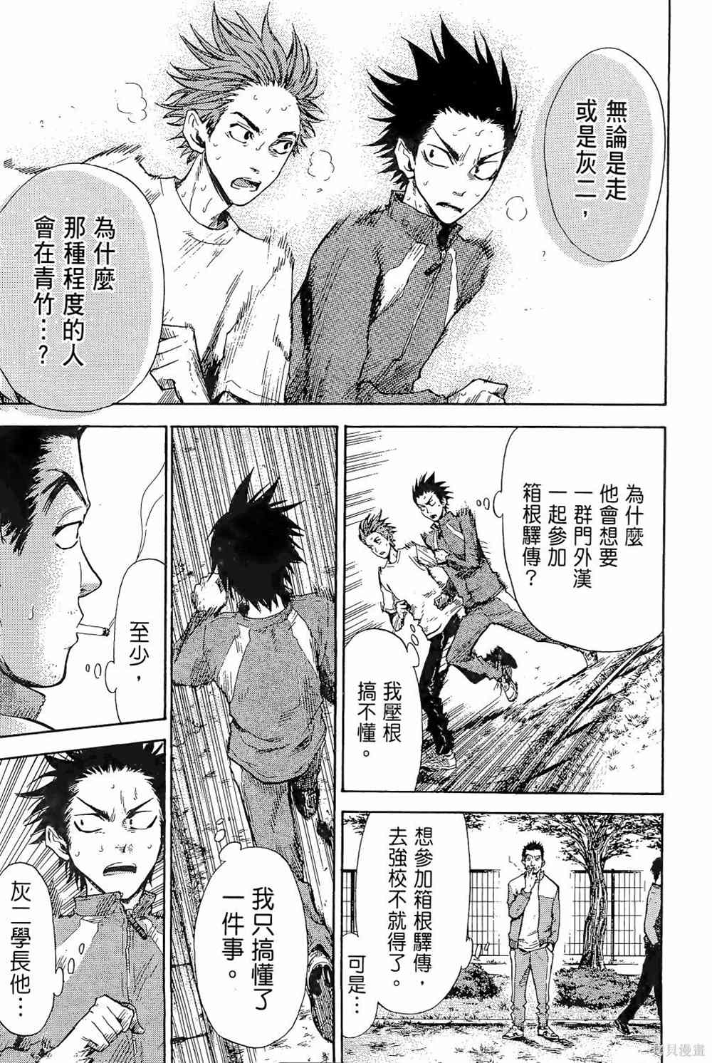 《强风吹拂》漫画最新章节第1卷免费下拉式在线观看章节第【195】张图片