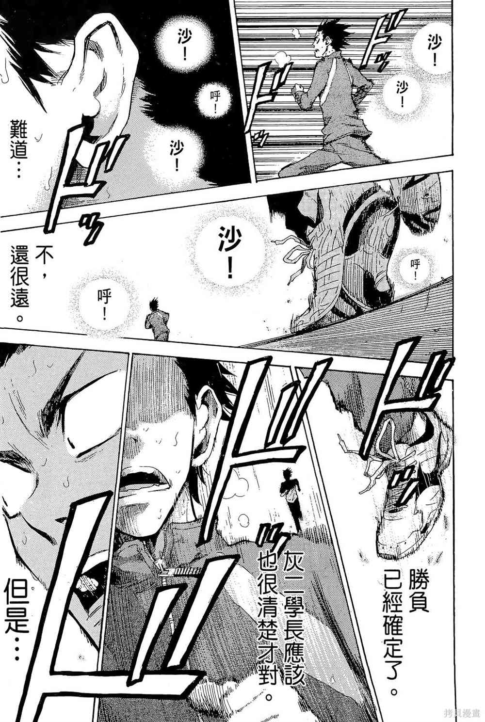 《强风吹拂》漫画最新章节第1卷免费下拉式在线观看章节第【207】张图片