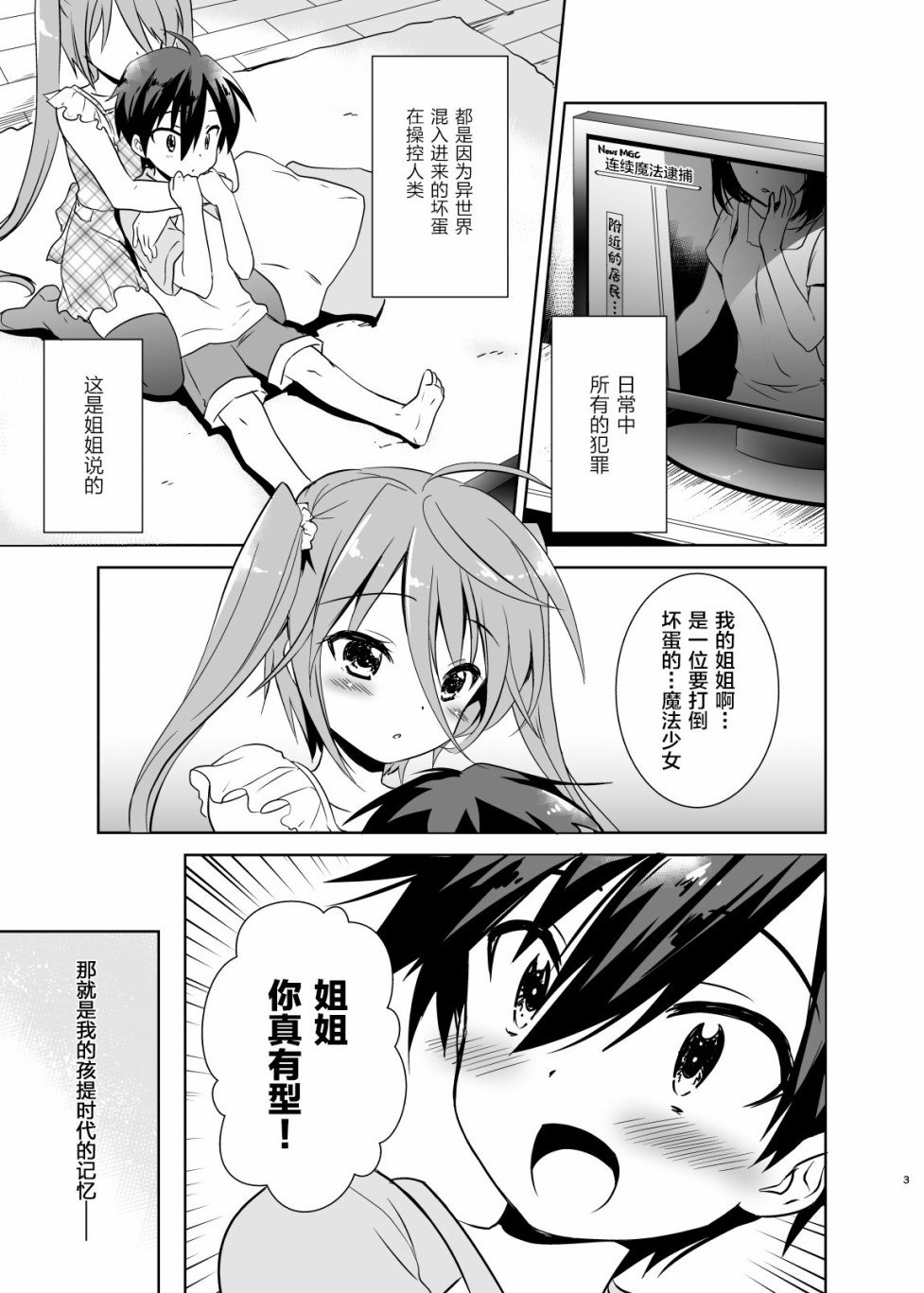 《姐姐是魔法少女（自称）》漫画最新章节第1话免费下拉式在线观看章节第【4】张图片