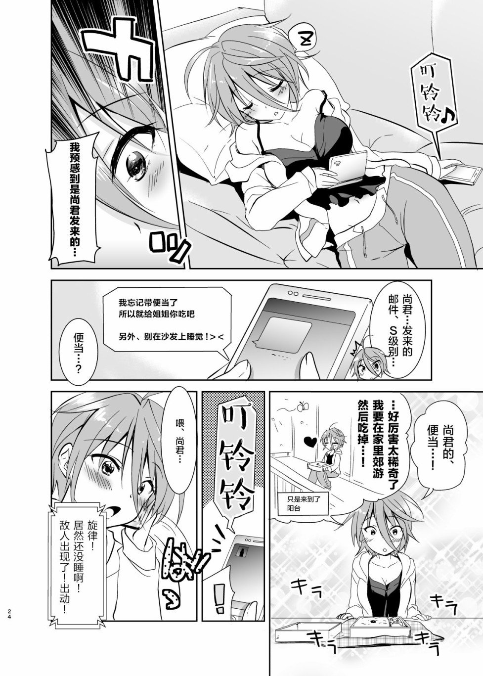 《姐姐是魔法少女（自称）》漫画最新章节第1话免费下拉式在线观看章节第【25】张图片