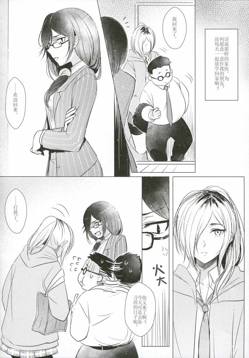 《女子中学生×人妻》漫画最新章节第2话免费下拉式在线观看章节第【6】张图片