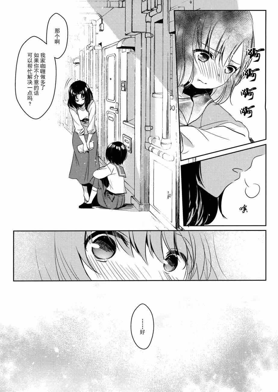 《女子中学生×人妻》漫画最新章节第0话免费下拉式在线观看章节第【17】张图片