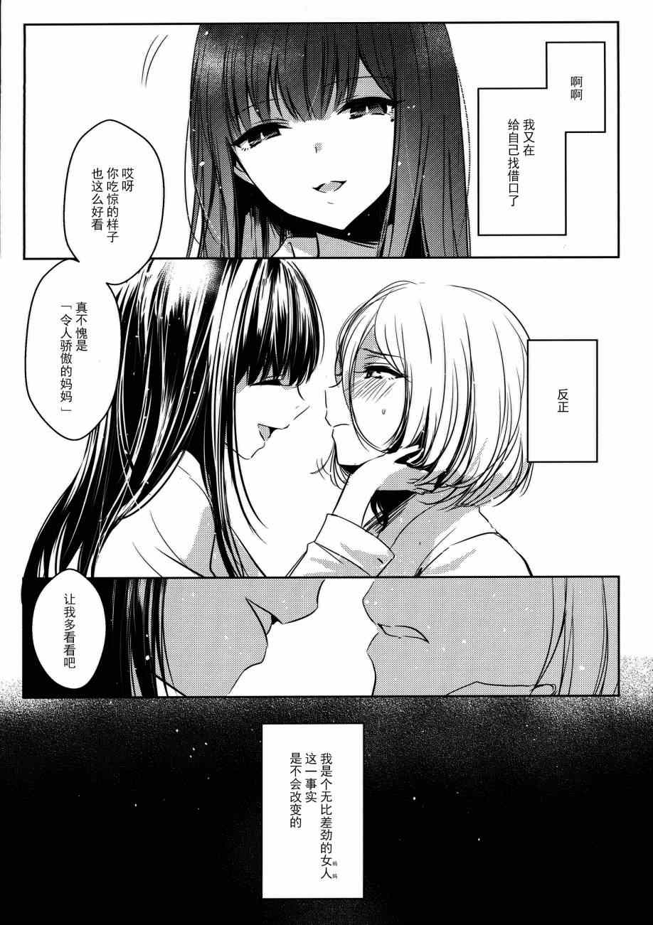 《女子中学生×人妻》漫画最新章节第0话免费下拉式在线观看章节第【7】张图片