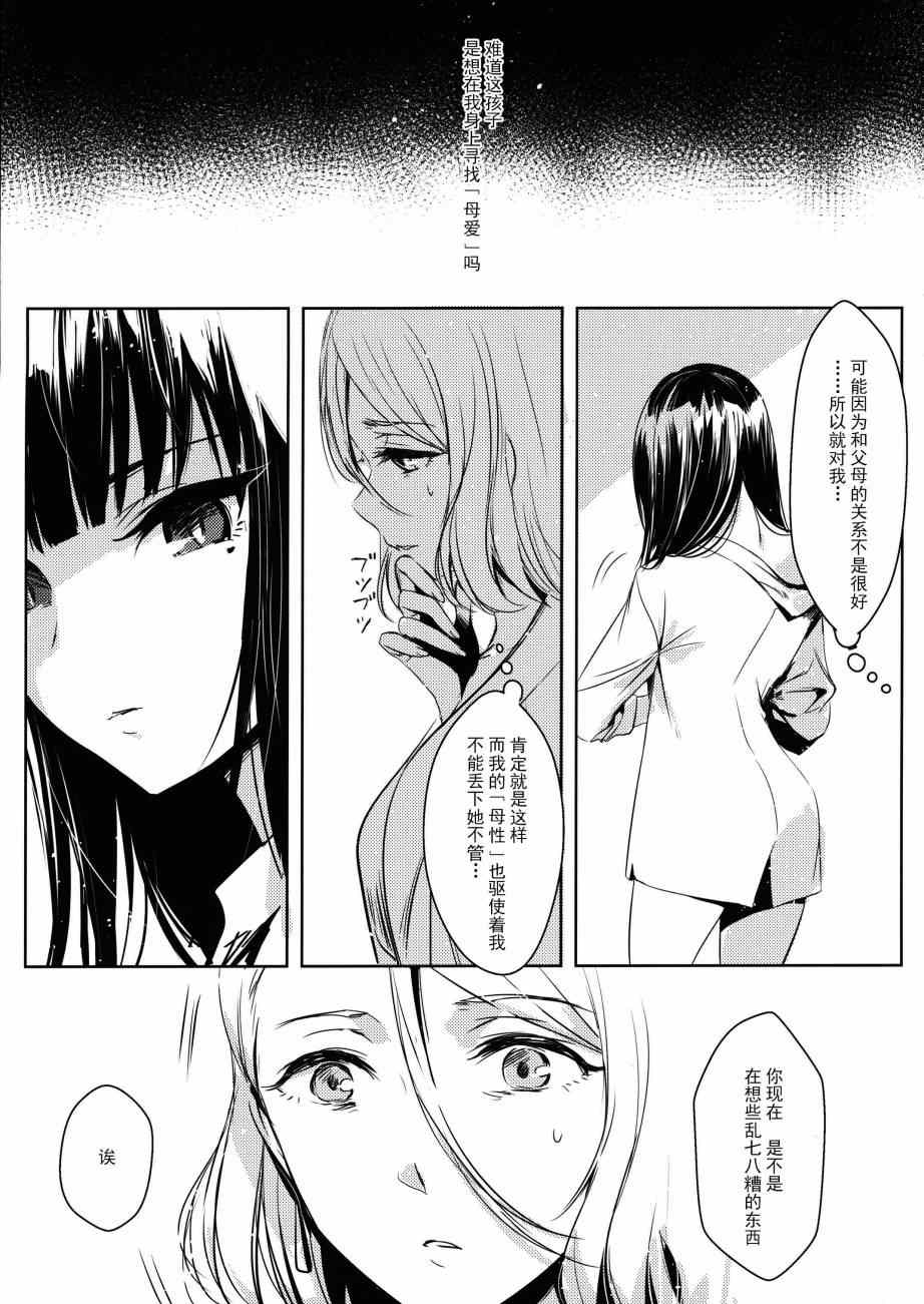 《女子中学生×人妻》漫画最新章节第0话免费下拉式在线观看章节第【5】张图片