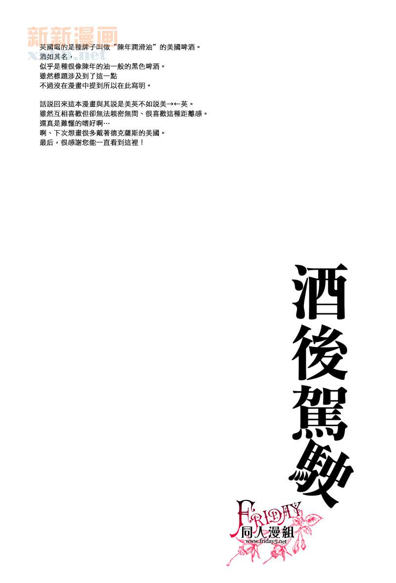 《饮酒运転》漫画最新章节第1话免费下拉式在线观看章节第【21】张图片