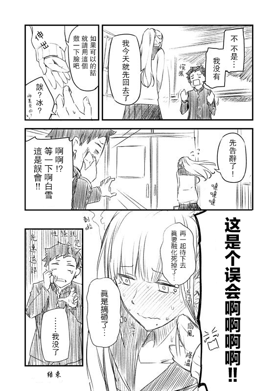 《雪女系女子高中生》漫画最新章节第1话免费下拉式在线观看章节第【7】张图片