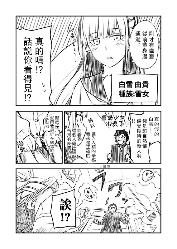 《雪女系女子高中生》漫画最新章节第1话免费下拉式在线观看章节第【2】张图片