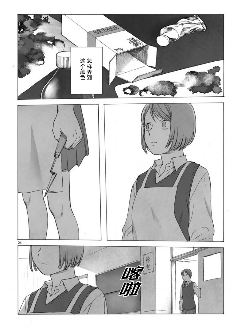 《美术部的两人》漫画最新章节第1话 短篇免费下拉式在线观看章节第【26】张图片