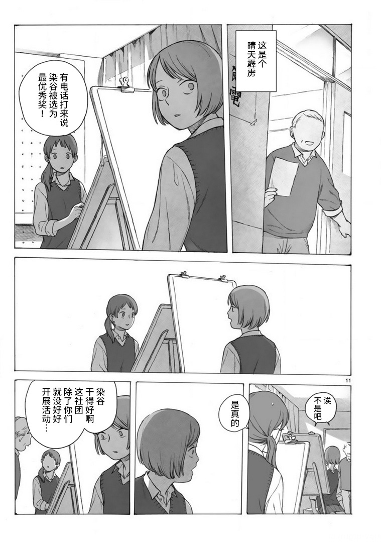 《美术部的两人》漫画最新章节第1话 短篇免费下拉式在线观看章节第【13】张图片