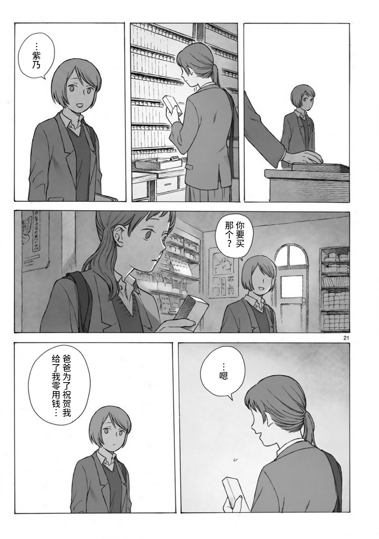 《美术部的两人》漫画最新章节第1话 短篇免费下拉式在线观看章节第【23】张图片