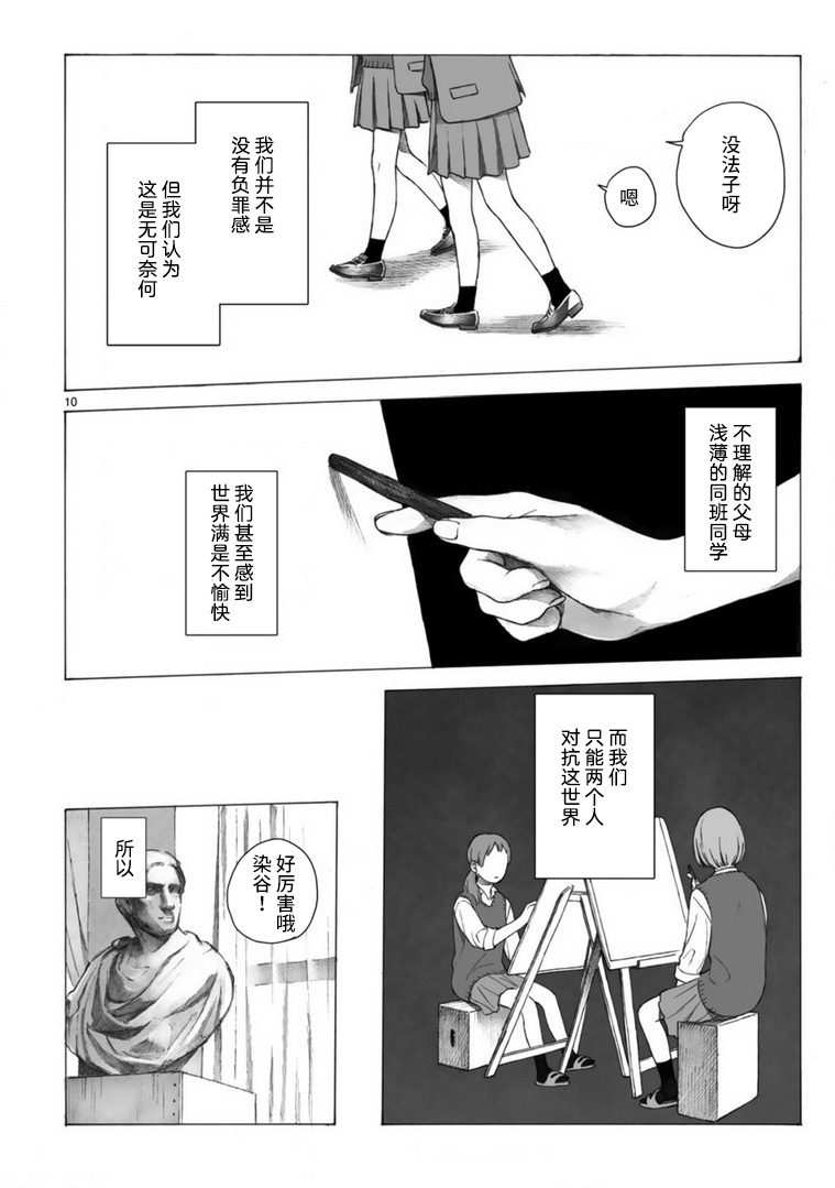 《美术部的两人》漫画最新章节第1话 短篇免费下拉式在线观看章节第【12】张图片