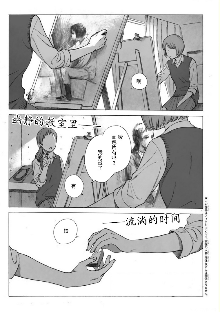 《美术部的两人》漫画最新章节第1话 短篇免费下拉式在线观看章节第【3】张图片