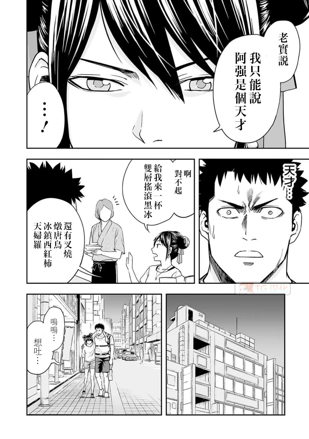 《TSUYOSHI 那个战无不胜的男人》漫画最新章节第7.2话免费下拉式在线观看章节第【8】张图片