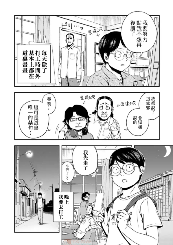 《TSUYOSHI 那个战无不胜的男人》漫画最新章节第3话 尾行免费下拉式在线观看章节第【12】张图片