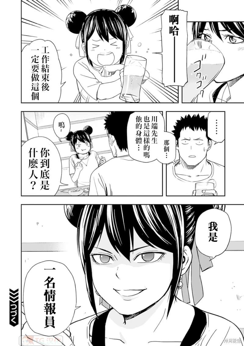 《TSUYOSHI 那个战无不胜的男人》漫画最新章节第7.1话免费下拉式在线观看章节第【10】张图片