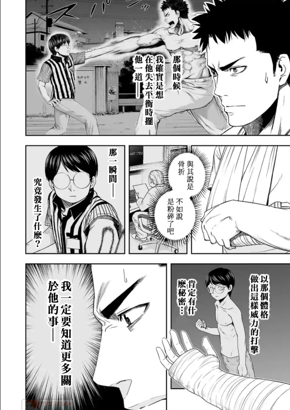 《TSUYOSHI 那个战无不胜的男人》漫画最新章节第4话免费下拉式在线观看章节第【4】张图片